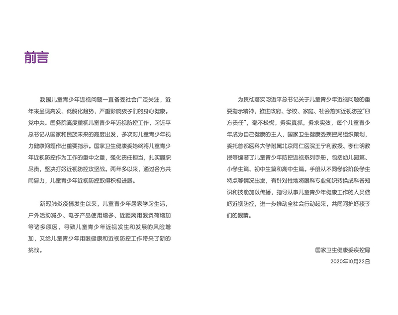高中生防控近視手冊 _頁面_03.jpg