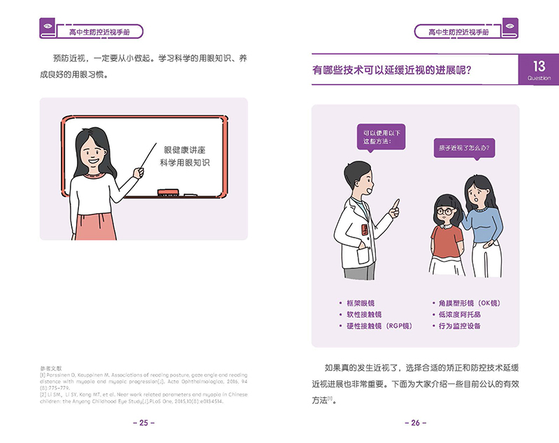 高中生防控近視手冊-_頁面_17.jpg