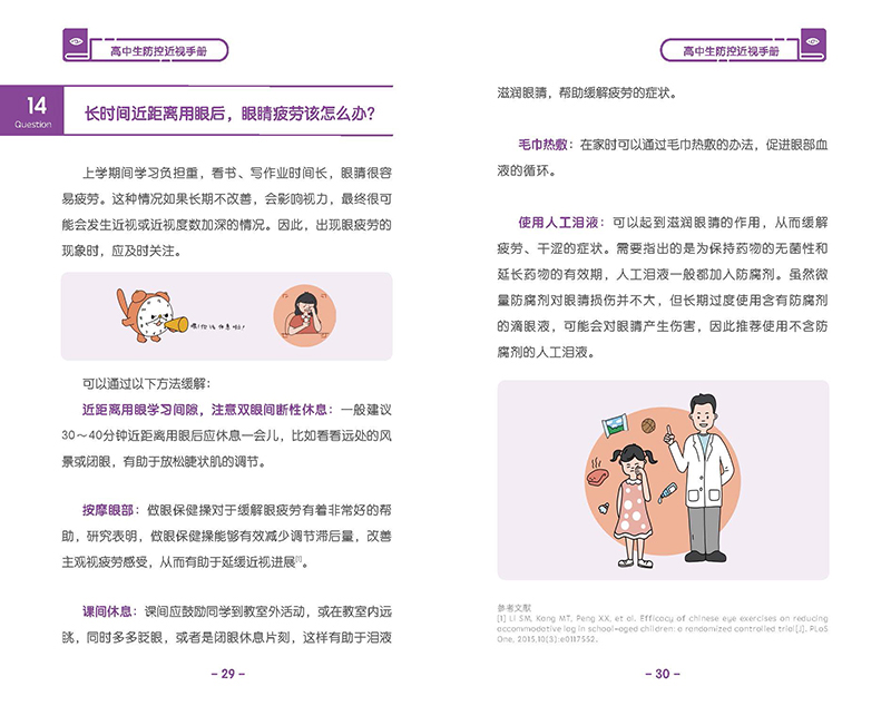 高中生防控近視手冊-_頁面_19.jpg