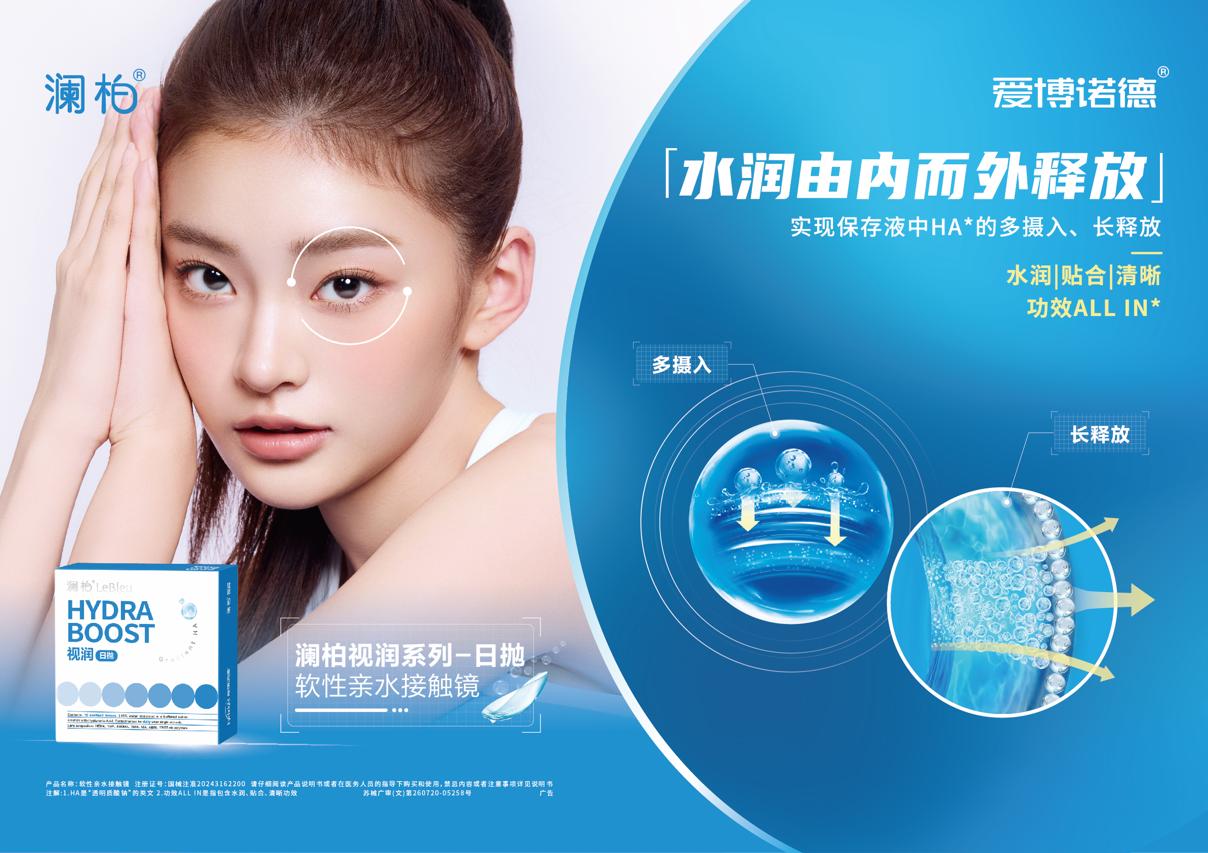 藍片-HYDRABOOST視潤系列透明隱形眼鏡-產(chǎn)品描述圖.jpg